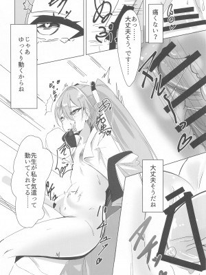 (C102) [Tempest (伊巻てん、雪日しるべ)] 先生、私のものになってくれますよね!？ (ブルーアーカイブ)_12