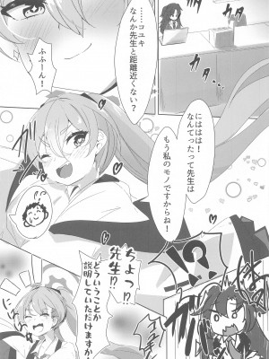 (C102) [Tempest (伊巻てん、雪日しるべ)] 先生、私のものになってくれますよね!？ (ブルーアーカイブ)_22