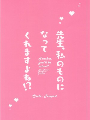 (C102) [Tempest (伊巻てん、雪日しるべ)] 先生、私のものになってくれますよね!？ (ブルーアーカイブ)_24