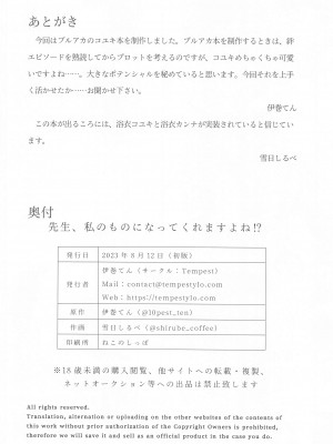 (C102) [Tempest (伊巻てん、雪日しるべ)] 先生、私のものになってくれますよね!？ (ブルーアーカイブ)_23