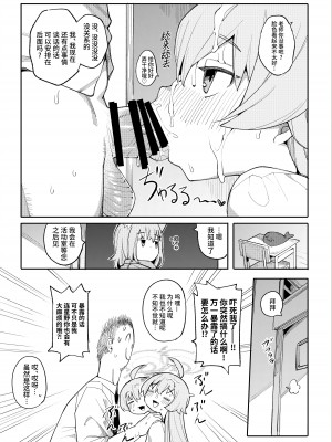 [半里プラザー (半里バード)] ホシノだって甘えたい (ブルーアーカイブ)｜就算是星野 也会想撒娇 [欶澜汉化组] [DL版]_11