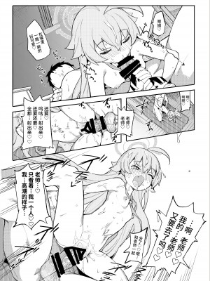 [半里プラザー (半里バード)] ホシノだって甘えたい (ブルーアーカイブ)｜就算是星野 也会想撒娇 [欶澜汉化组] [DL版]_21