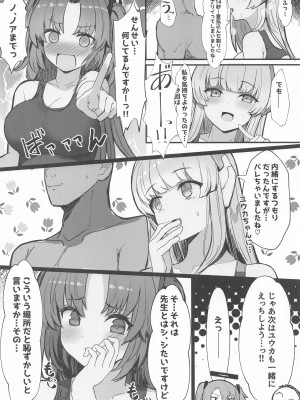 (C102) [ヴィヴィ堂 (クマ作民三)] セミナーのドスケベ♥パコパコ♥なつやすみっ! (ブルーアーカイブ)_09