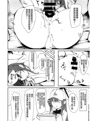 (C102) [むおとラボ (むおと)] デリヘル呼んだらサオリが来てそのままえっちしたあとのほん② (ブルーアーカイブ) [空気系☆漢化]_20