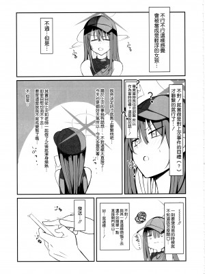 (C102) [むおとラボ (むおと)] デリヘル呼んだらサオリが来てそのままえっちしたあとのほん② (ブルーアーカイブ) [空気系☆漢化]_07