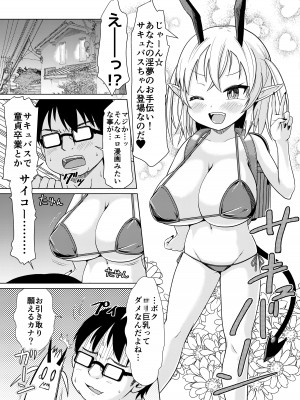 [MILK STANDARD (しんいち)]&nbsp;&nbsp;メスガキサキュバスちゃん、初仕事でわからせられる。 [DL版]_02