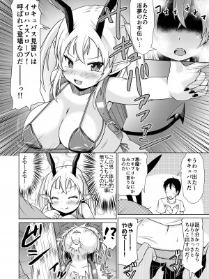 [MILK STANDARD (しんいち)]&nbsp;&nbsp;メスガキサキュバスちゃん、初仕事でわからせられる。 [DL版]_05