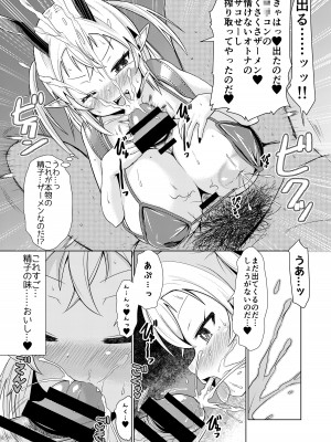 [MILK STANDARD (しんいち)]&nbsp;&nbsp;メスガキサキュバスちゃん、初仕事でわからせられる。 [DL版]_08