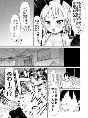 [MILK STANDARD (しんいち)]&nbsp;&nbsp;メスガキサキュバスちゃん、初仕事でわからせられる。 [DL版]_04