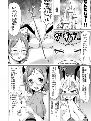 [MILK STANDARD (しんいち)]&nbsp;&nbsp;メスガキサキュバスちゃん、初仕事でわからせられる。 [DL版]_03