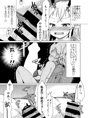 [MILK STANDARD (しんいち)]&nbsp;&nbsp;メスガキサキュバスちゃん、初仕事でわからせられる。 [DL版]_10