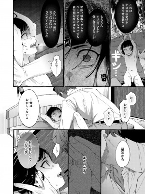 [とても雑魚 (すごく雑魚)]&nbsp;&nbsp;アルファの君をオメガに作り替えるまで～生意気ショタを孕ませレイプ_25