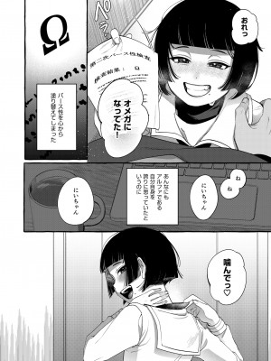 [とても雑魚 (すごく雑魚)]  アルファの君をオメガに作り替えるまで～生意気ショタを孕ませレイプ_49