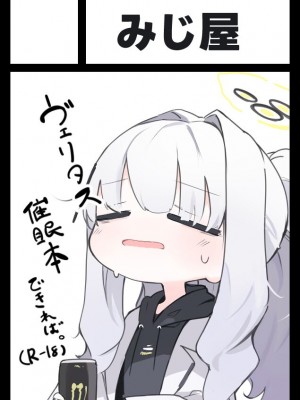 (C102) [ミコジン] ハレ催眠したい本 (ブルーアーカイブ) [DL版]_4