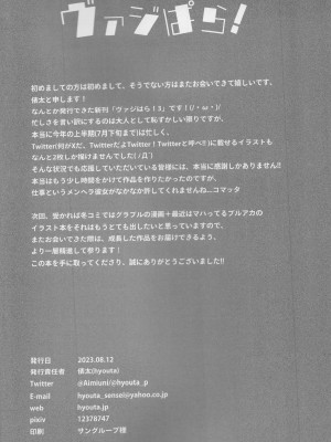 (C102) [よねや (俵太)] ヴァジぱら! 3(グランブルーファンタジー)_23