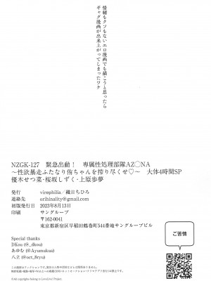 (C102) [virophilia (織日ちひろ)] NZGK-127 緊急出動!専属性処理部隊AZ◯NA～性欲暴走ふたなり侑ちゃんを搾り尽くせ～大体4時間SP (ラブライブ! 虹ヶ咲学園スクールアイドル同好会)_18