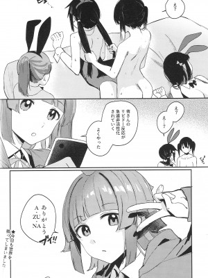 (C102) [virophilia (織日ちひろ)] NZGK-127 緊急出動!専属性処理部隊AZ◯NA～性欲暴走ふたなり侑ちゃんを搾り尽くせ～大体4時間SP (ラブライブ! 虹ヶ咲学園スクールアイドル同好会)_16