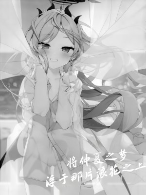 (C102) [Chocolate Synapse (椎架ゆの)] 夏の夢をあの波に残して (ブルーアーカイブ)｜将仲夏之梦 浮于那片浪花之上 [欶澜汉化组]_05