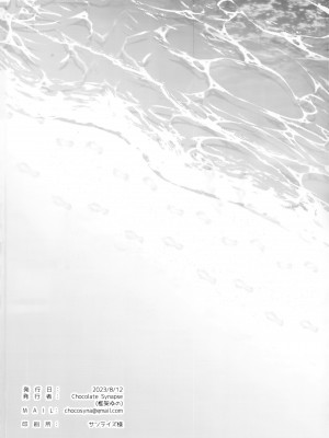 (C102) [Chocolate Synapse (椎架ゆの)] 夏の夢をあの波に残して (ブルーアーカイブ)｜将仲夏之梦 浮于那片浪花之上 [欶澜汉化组]_26