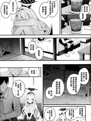 (C102) [Chocolate Synapse (椎架ゆの)] 夏の夢をあの波に残して (ブルーアーカイブ)｜将仲夏之梦 浮于那片浪花之上 [欶澜汉化组]_11