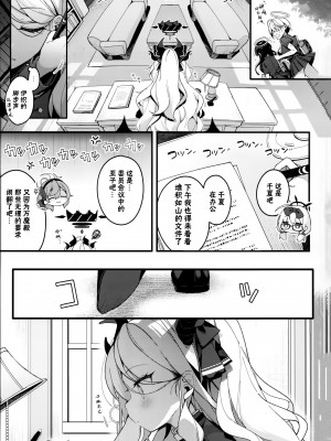 (C102) [Chocolate Synapse (椎架ゆの)] 夏の夢をあの波に残して (ブルーアーカイブ)｜将仲夏之梦 浮于那片浪花之上 [欶澜汉化组]_03