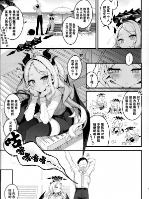 (C102) [Chocolate Synapse (椎架ゆの)] 夏の夢をあの波に残して (ブルーアーカイブ)｜将仲夏之梦 浮于那片浪花之上 [欶澜汉化组]_07