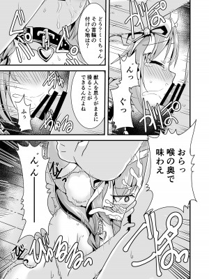 [屋根裏TV (松林悟)] お菓子貰えないし悪戯される2 (プリンセスコネクト!Re：Dive)_09