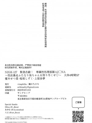 (C102) [virophilia (織日ちひろ)] NZGK-127 緊急出動!専属性処理部隊AZ◯NA～性欲暴走ふたなり侑ちゃんを搾り尽くせ～大体4時間SP (ラブライブ! 虹ヶ咲学園スクールアイドル同好会) [中国翻訳]_18