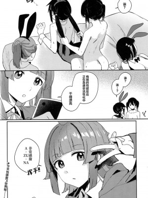 (C102) [virophilia (織日ちひろ)] NZGK-127 緊急出動!専属性処理部隊AZ◯NA～性欲暴走ふたなり侑ちゃんを搾り尽くせ～大体4時間SP (ラブライブ! 虹ヶ咲学園スクールアイドル同好会) [中国翻訳]_16