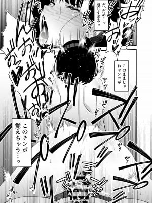 [さなづら同人誌発行所 (さなづらひろゆき)] 愛妻、堕ちる 2 〜浮気セックスでオホ声絶頂アクメする 巨乳妻の寝取られを俺だけが知らない〜_023