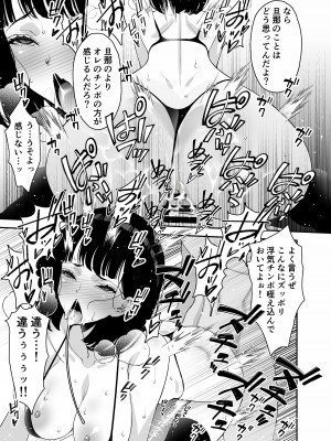 [さなづら同人誌発行所 (さなづらひろゆき)] 愛妻、堕ちる 2 〜浮気セックスでオホ声絶頂アクメする 巨乳妻の寝取られを俺だけが知らない〜_033