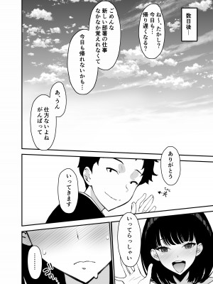 [さなづら同人誌発行所 (さなづらひろゆき)] 愛妻、堕ちる 2 〜浮気セックスでオホ声絶頂アクメする 巨乳妻の寝取られを俺だけが知らない〜_030