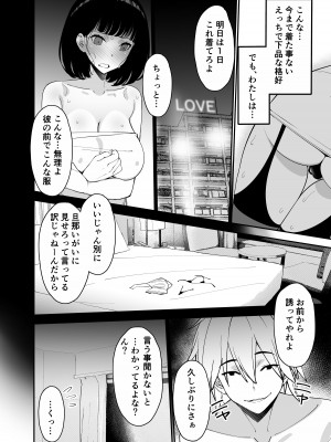 [さなづら同人誌発行所 (さなづらひろゆき)] 愛妻、堕ちる 2 〜浮気セックスでオホ声絶頂アクメする 巨乳妻の寝取られを俺だけが知らない〜_036