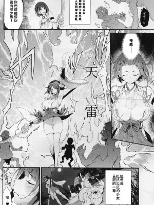 (C102) [Handful☆Happiness! (七原冬雪)] 隷辱ノ戦巫女 [中国翻訳]_03