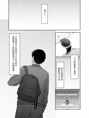 [薺屋本舗 (7zu7)] 雪の日に出会った、変わった行きずりの女の子｜下雪那天路遇的奇怪女孩 [夢之行蹤漢化組] [DL版]_24
