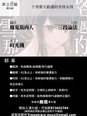 [薺屋本舗 (7zu7)] 雪の日に出会った、変わった行きずりの女の子｜下雪那天路遇的奇怪女孩 [夢之行蹤漢化組] [DL版]_45