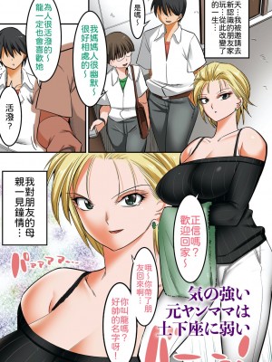 [絵援隊 (酒呑童子)] 気の強い元ヤンママは土下座に弱い [LK個人翻譯] [無修正]_02