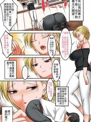 [絵援隊 (酒呑童子)] 気の強い元ヤンママは土下座に弱い [LK個人翻譯] [無修正]_04