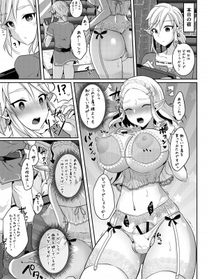 [まるちぃず (るんるん)] 勇者R総集編Rebirth (ゼルダの伝説 ブレス オブ ザ ワイルド) [DL版]_096