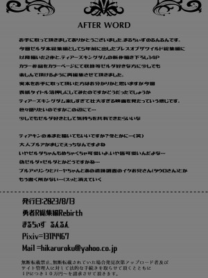 [まるちぃず (るんるん)] 勇者R総集編Rebirth (ゼルダの伝説 ブレス オブ ザ ワイルド) [DL版]_131