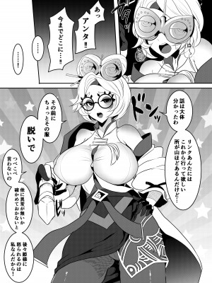 [まるちぃず (るんるん)] 勇者R総集編Rebirth (ゼルダの伝説 ブレス オブ ザ ワイルド) [DL版]_116