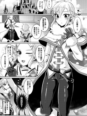 [まるちぃず (るんるん)] 勇者R総集編Rebirth (ゼルダの伝説 ブレス オブ ザ ワイルド) [DL版]_076