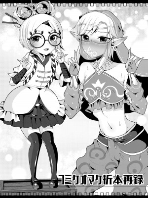 [まるちぃず (るんるん)] 勇者R総集編Rebirth (ゼルダの伝説 ブレス オブ ザ ワイルド) [DL版]_126