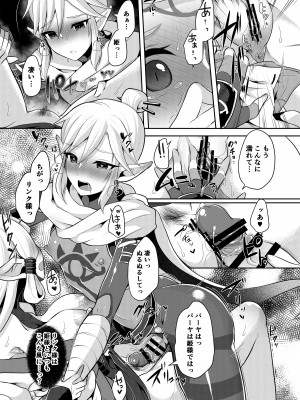 [まるちぃず (るんるん)] 勇者R総集編Rebirth (ゼルダの伝説 ブレス オブ ザ ワイルド) [DL版]_070