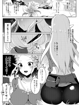 [まるちぃず (るんるん)] 勇者R総集編Rebirth (ゼルダの伝説 ブレス オブ ザ ワイルド) [DL版]_092