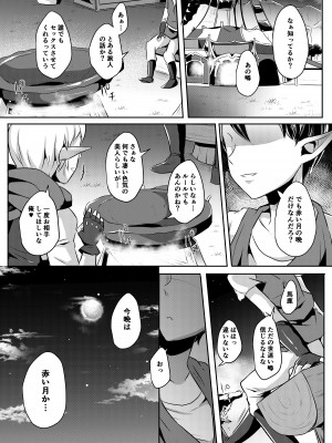 [まるちぃず (るんるん)] 勇者R総集編Rebirth (ゼルダの伝説 ブレス オブ ザ ワイルド) [DL版]_050