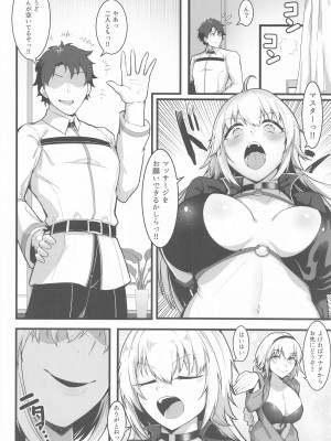 (C102) [えんりゅう堂 (えんりゅう)] カルデアどすけべマッサージ部 Jeanne & Jeanne Alter ed. (Fate／Grand Order)_05