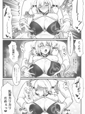 (C102) [えんりゅう堂 (えんりゅう)] カルデアどすけべマッサージ部 Jeanne & Jeanne Alter ed. (Fate／Grand Order)_08