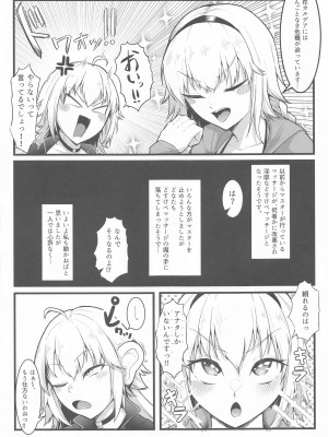 (C102) [えんりゅう堂 (えんりゅう)] カルデアどすけべマッサージ部 Jeanne & Jeanne Alter ed. (Fate／Grand Order)_04