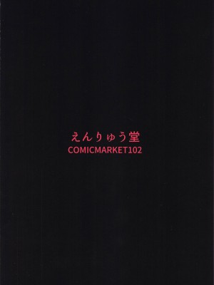 (C102) [えんりゅう堂 (えんりゅう)] カルデアどすけべマッサージ部 Jeanne & Jeanne Alter ed. (Fate／Grand Order)_26